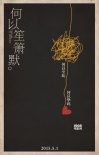 《何以笙箫默》定档5.1 黄晓明杨幂赴十年之约