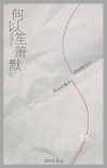 《何以笙簫默》定檔5.1 黃曉明楊冪赴十年之約