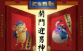 《天生我刺》發(fā)布賀歲預(yù)告 “男神”大猬送紅包