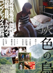 灰色之烏