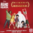 《超能陆战队》28日公映 获87届奥斯卡最佳动画