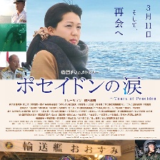 波塞冬的眼淚