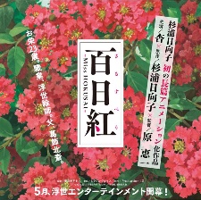百日紅