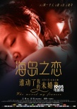 《海島之戀》白色情人節(jié)預(yù)告 田亮戰(zhàn)菁一情陷海島