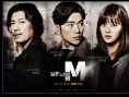 特殊失蹤專案組M
