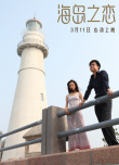 《海岛之恋》田亮变”海岛男神” 上演情欲纠缠