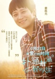 《扑通扑通我的人生》海报 宋慧乔或出席中国首映