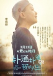 《撲通撲通我的人生》海報(bào) 宋慧喬或出席中國首映
