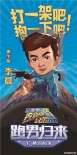 《奔跑吧兄弟》第二季阵容 Baby回归王宝强退出