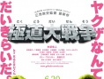 極道大戰(zhàn)爭