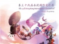 第39届香港国际电影节