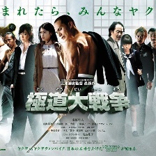 極道大戰(zhàn)爭