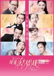 《咱們結(jié)婚吧》終極海報 高圓圓披婚紗姜武搶親