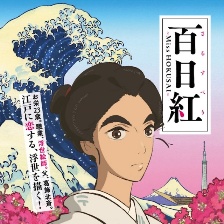 百日紅