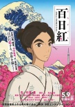 動(dòng)畫《百日紅》曝預(yù)告 聚焦江戶浮世繪師杏獻(xiàn)聲