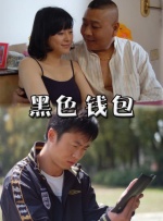 黑色錢包