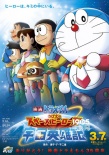 日本票房：《哆啦A梦：大雄宇宙英雄记》6亿夺冠