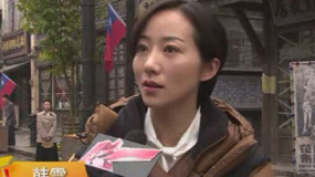 韩雪《开罗宣言》放鸽子遇尴尬 群众演员自娱自乐