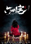 《通靈之六世古宅》有望暑期上映 徐嬌領(lǐng)銜主演