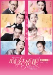 《咱们结婚吧》公布新版预告 李晨索吻郭碧婷