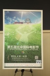 北京電影節(jié)海報曝光 陳可辛周迅金基德任評委