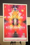 北京电影节海报曝光 陈可辛周迅金基德任评委