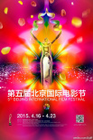 第5屆北京國際電影節(jié)