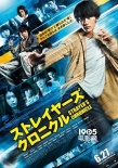 岡田將生首部動(dòng)作片曝預(yù)告 上演超能力廝殺對(duì)決