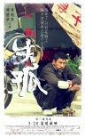 《失孤》發(fā)單人海報 劉德華飾農(nóng)民水中撈摩托車