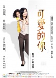 《可愛的你》20日全國公映 溫暖三重奏觸動心靈
