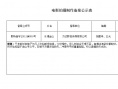 萬達投拍《水漫金山》 黃曉明Baby躺槍奇葩片名