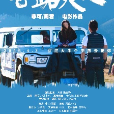 公路美人