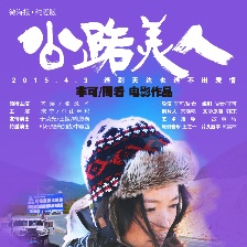 公路美人