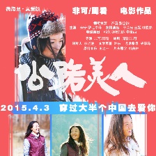 公路美人