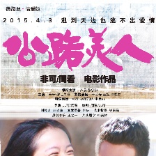 公路美人