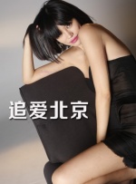 追愛北京