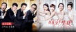 《咱們結(jié)婚吧》特輯 李晨鄭愷“為導演而來”