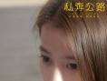 私奔公路