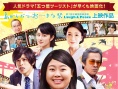 五星级旅行 电影版 终极京都之旅 我给您带路！