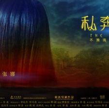 私奔公路