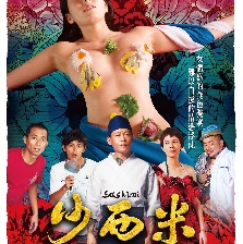 沙西米