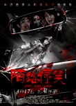 《陌路驚笑》曝“雙恐版”海報 復(fù)仇厲鬼手持長斧