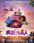《疯狂外星人》曝终极中文预告 谢耳朵配音获赞