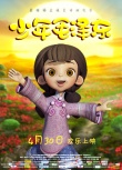 《少年毛澤東》改檔4月30日 偉人題材動畫來襲