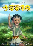 《少年毛澤東》改檔4月30日 偉人題材動畫來襲