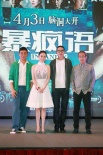 《暴瘋語》上海首映 劉青云：黃曉明只是太帥了