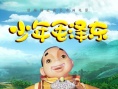 《少年毛澤東》改檔4月30日 偉人題材動畫來襲