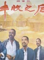 豐收之后