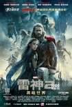 北影節(jié)辦“漫威影展” 重映《復(fù)聯(lián)》《雷神2》等