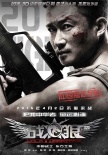 3D动作片《战狼》4月2日上映 十大看点全面揭底